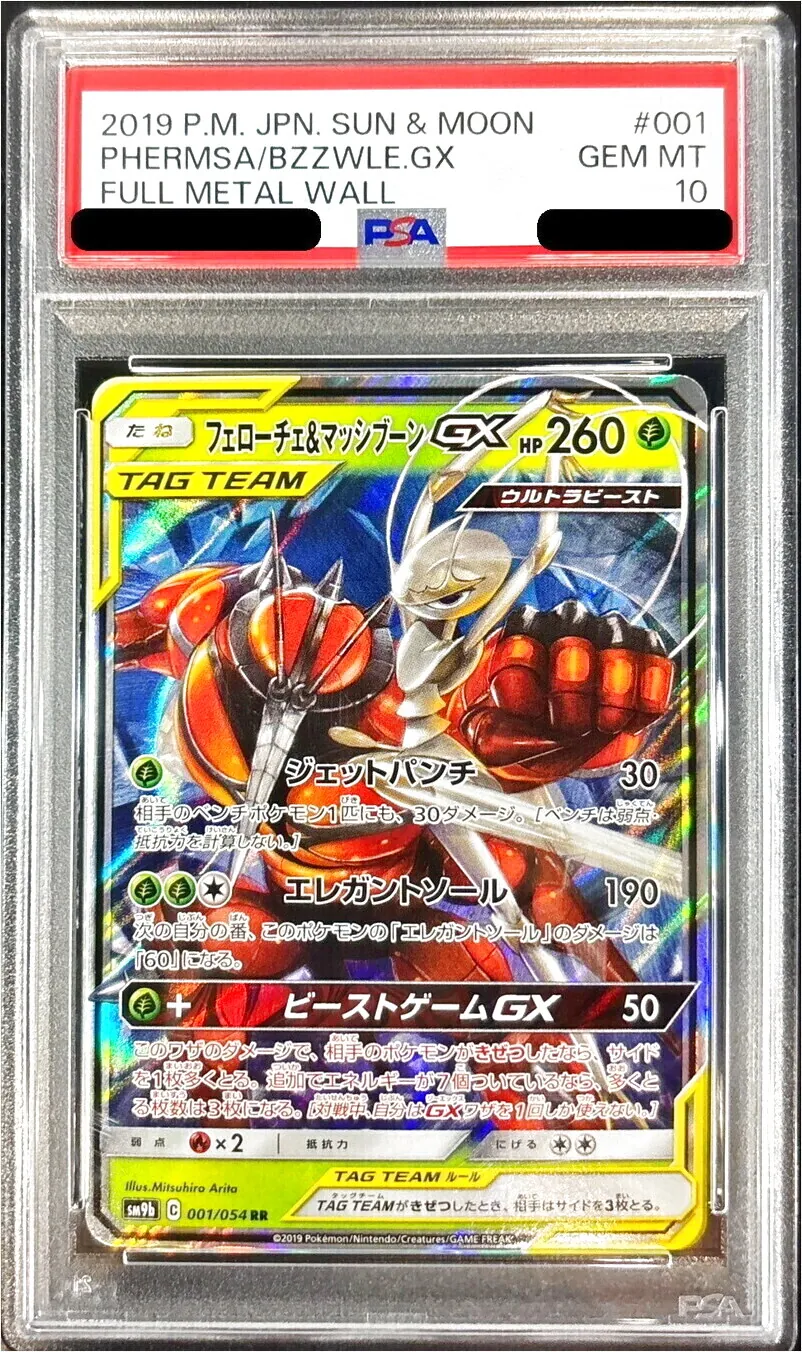 ポケモンカード　gx まとめ　フェローチェ&マッシブーンgx 88枚 ポケモンカード フェローチェ&マッシブーン GX - メルカリ