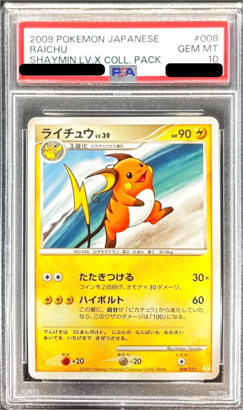 ライチュウLV.39