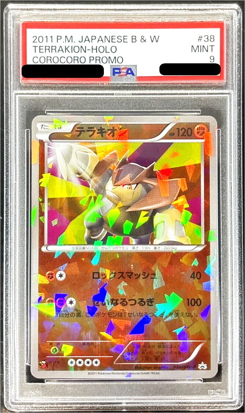 テラキオン