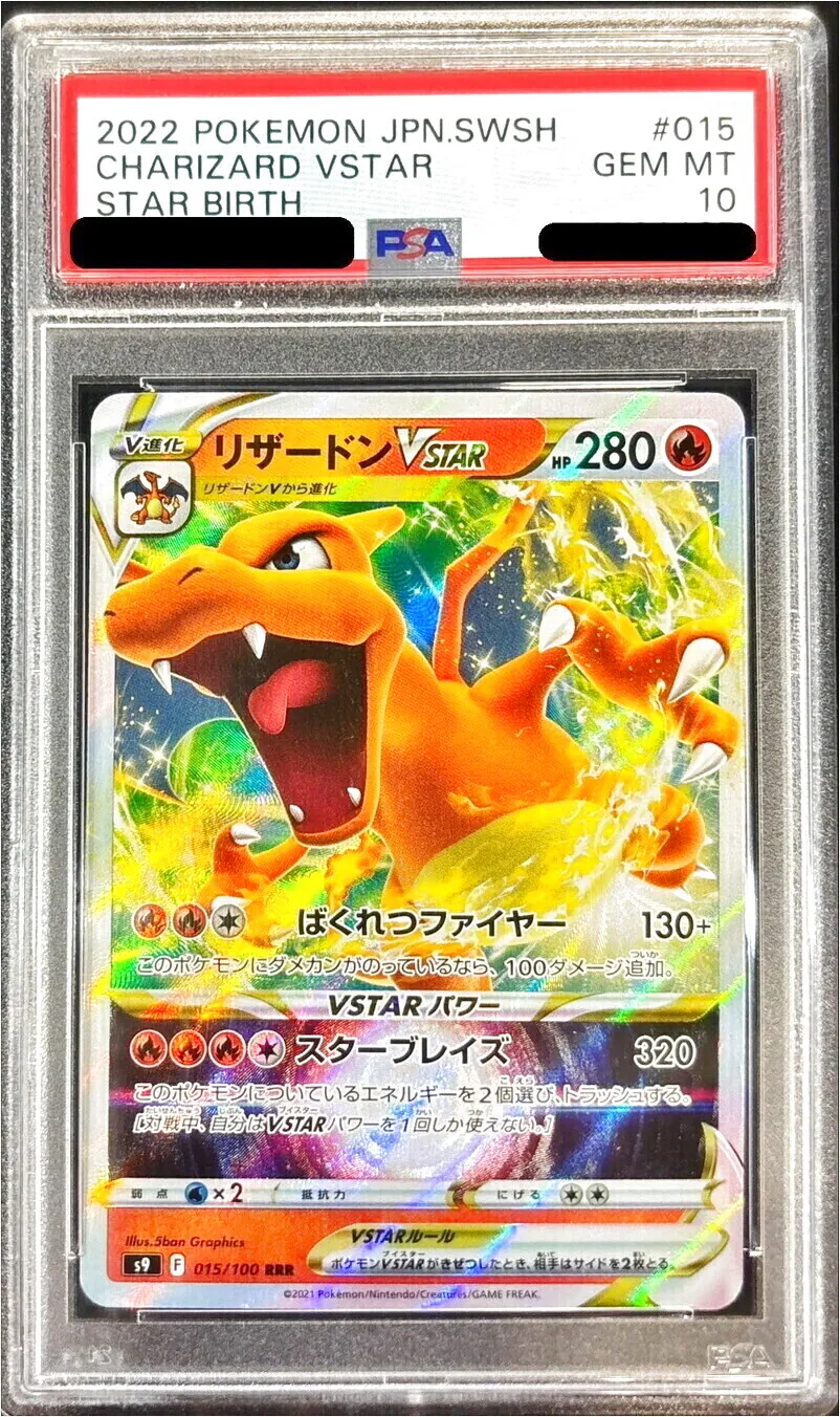 リザードンVSTAR