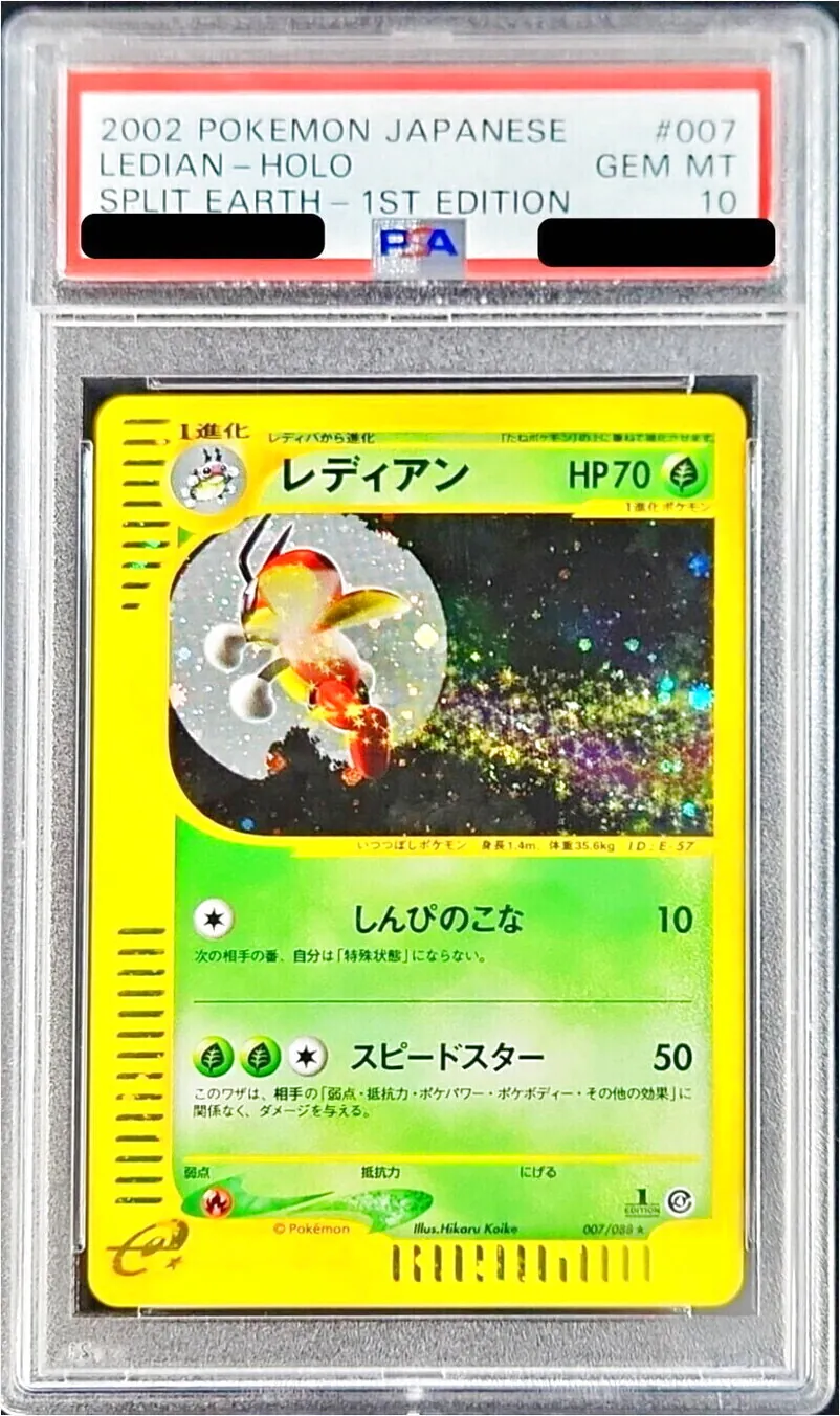 【PSA10】レディアン　きらぼしもよう　スピードスター　AR レディアン(hp:90/きらぼしもよう/スピードスター)の効果や採用されて