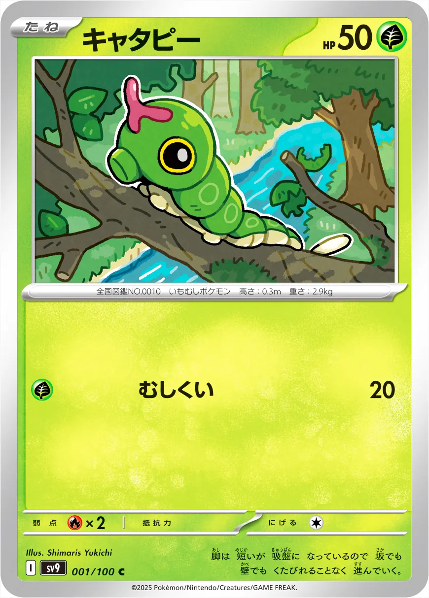 キャタピー