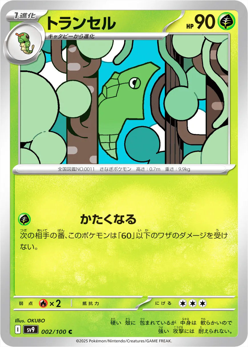 トランセル