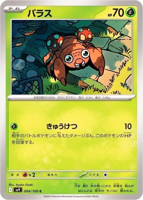 パラス