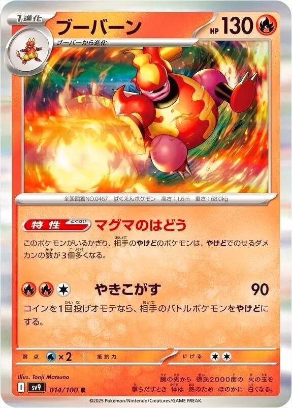 ブーバーン