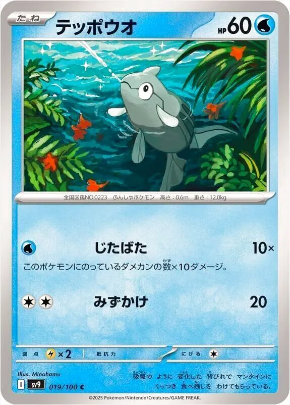 テッポウオ