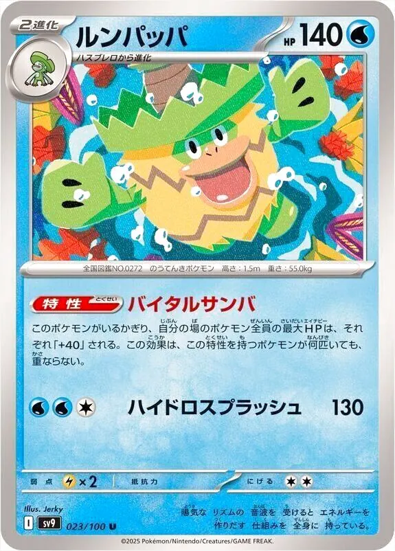 ルンパッパ HP100 ポケモンカード ルンパッパ δ-デルタ種HP100 ポケモンカード - メルカリ
