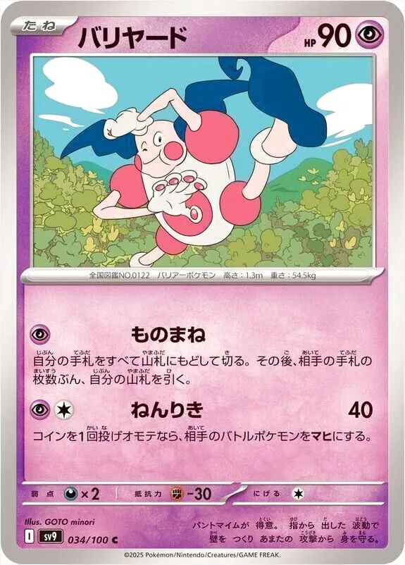 拡張パック「バトルパートナーズ」