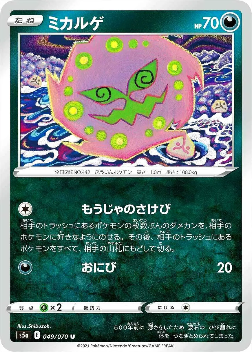 ミカルゲ ポケモンカード HP70 ミカルゲ(hp:70/もうじゃのさけび/おにび)の効果や採用されている