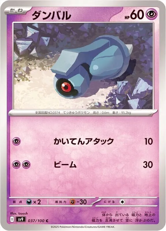 拡張パック「バトルパートナーズ」
