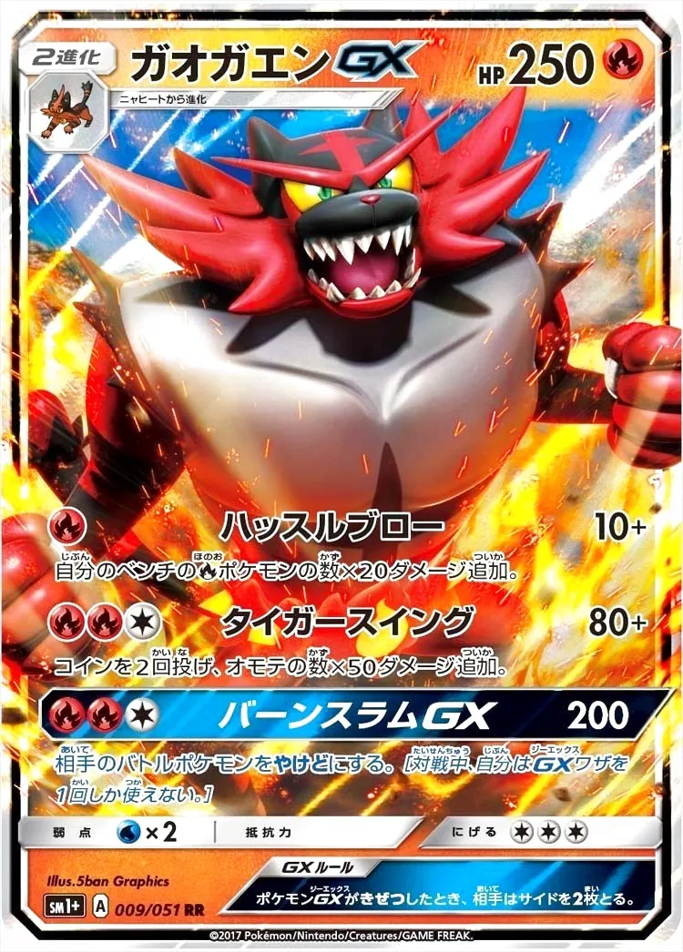 ガオガエンGX