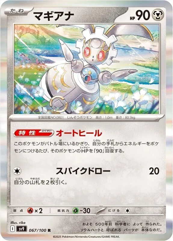 拡張パック「バトルパートナーズ」