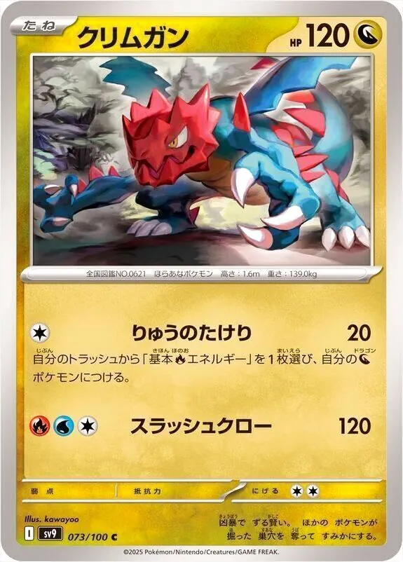拡張パック「バトルパートナーズ」