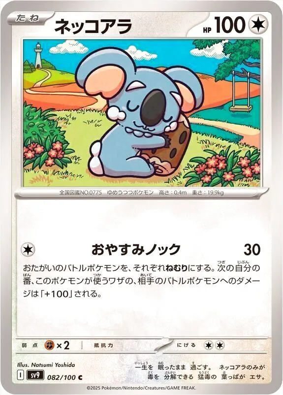 拡張パック「バトルパートナーズ」