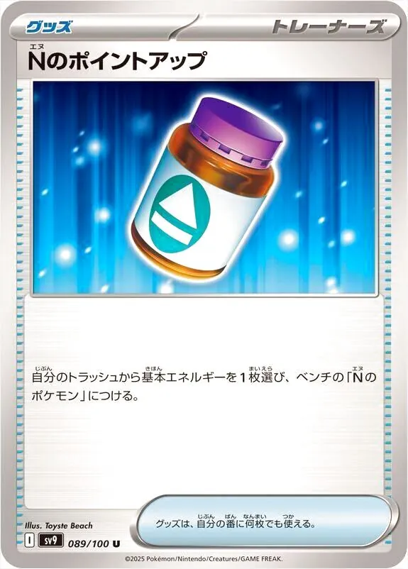 拡張パック「バトルパートナーズ」