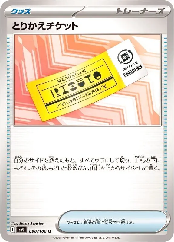拡張パック「バトルパートナーズ」