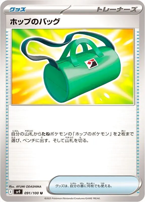 拡張パック「バトルパートナーズ」