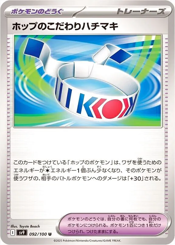 拡張パック「バトルパートナーズ」