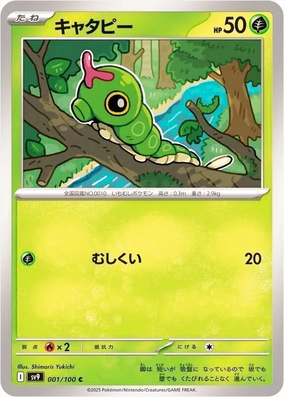 キャタピー