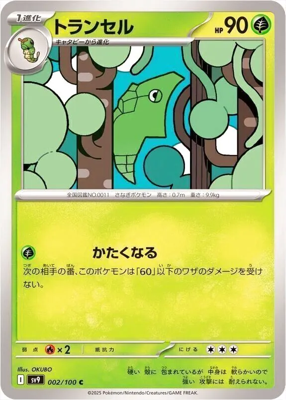 トランセル