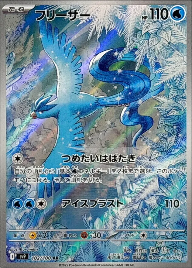フリーザー