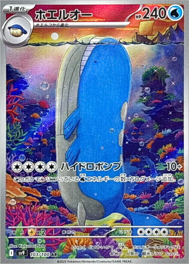ホエルオー(hp:240/ハイドロポンプ)の効果や採用されているデッキ