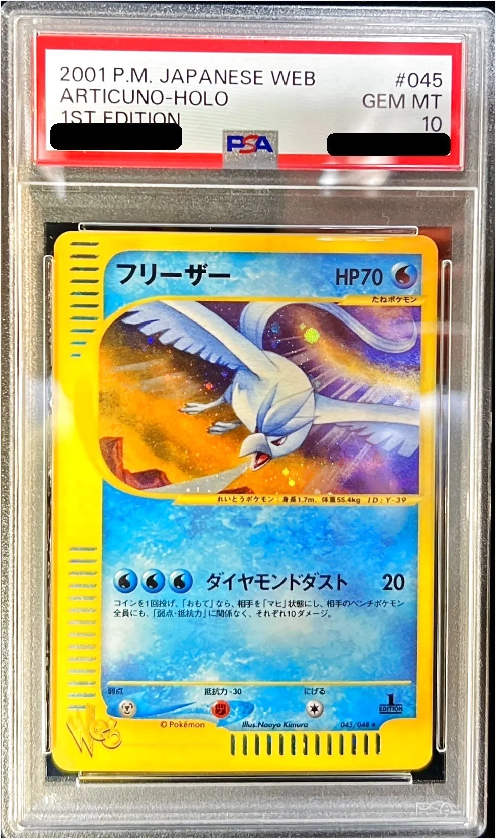 フリーザー ☆ ポケモンカード☆web 045/048