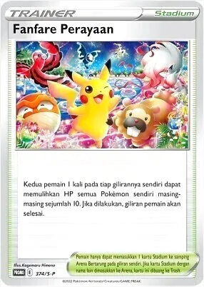 おいわいファンファーレの効果や採用されているデッキ、収録されている