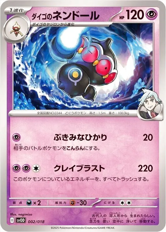 スターターセットex ダイゴのダンバル＆メタグロスex