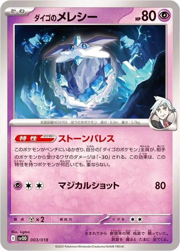 スターターセットex ダイゴのダンバル＆メタグロスex