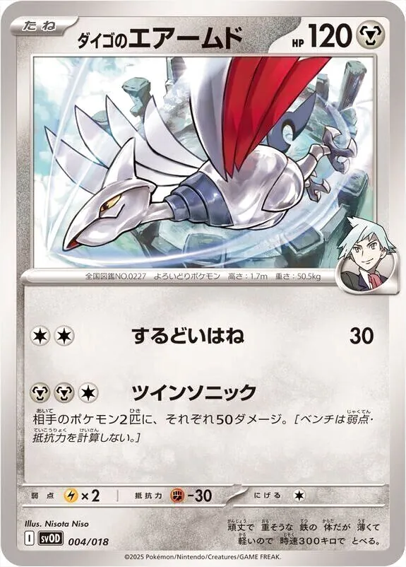 スターターセットex ダイゴのダンバル＆メタグロスex