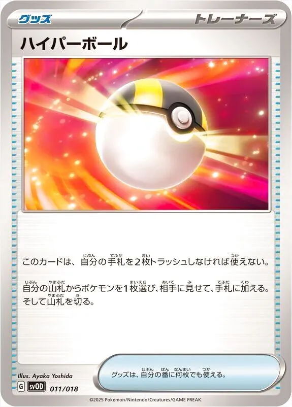 スターターセットex ダイゴのダンバル＆メタグロスex