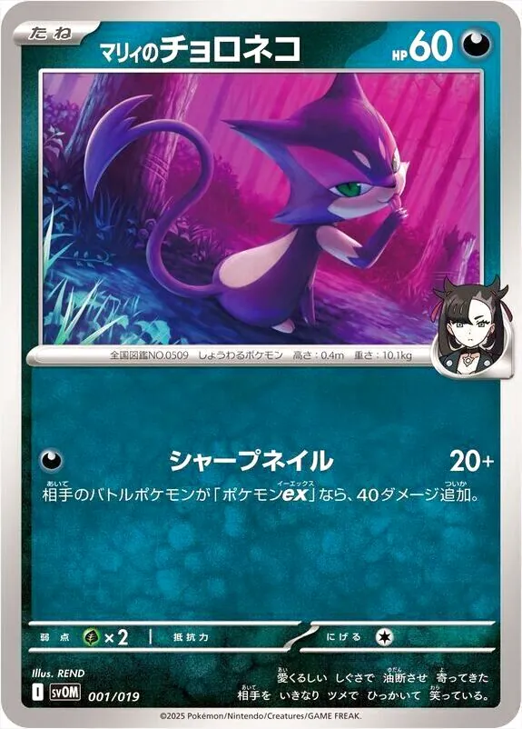 スターターセットex マリィのモルペコ＆オーロンゲex