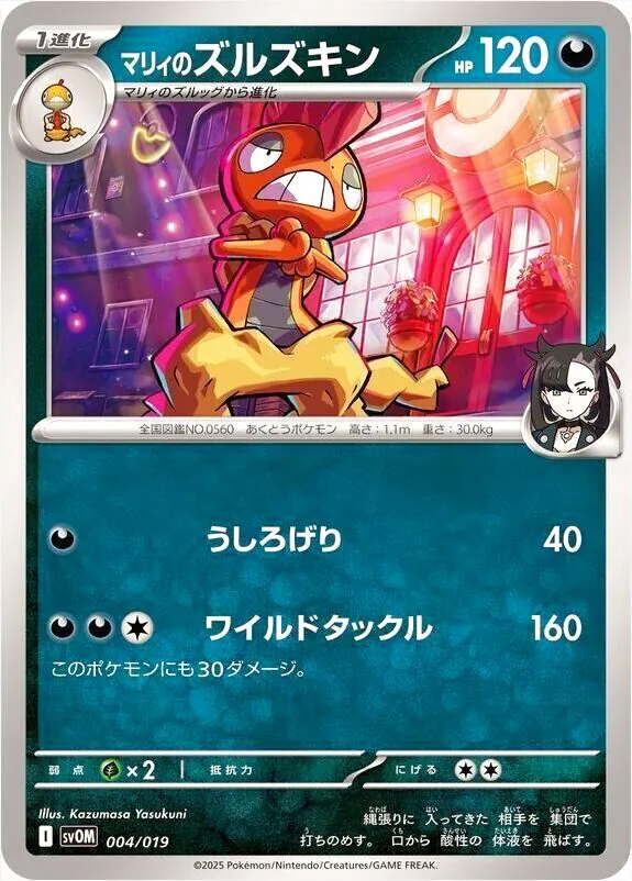 スターターセットex マリィのモルペコ＆オーロンゲex