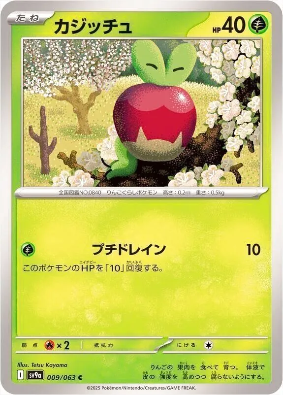 カジッチュ