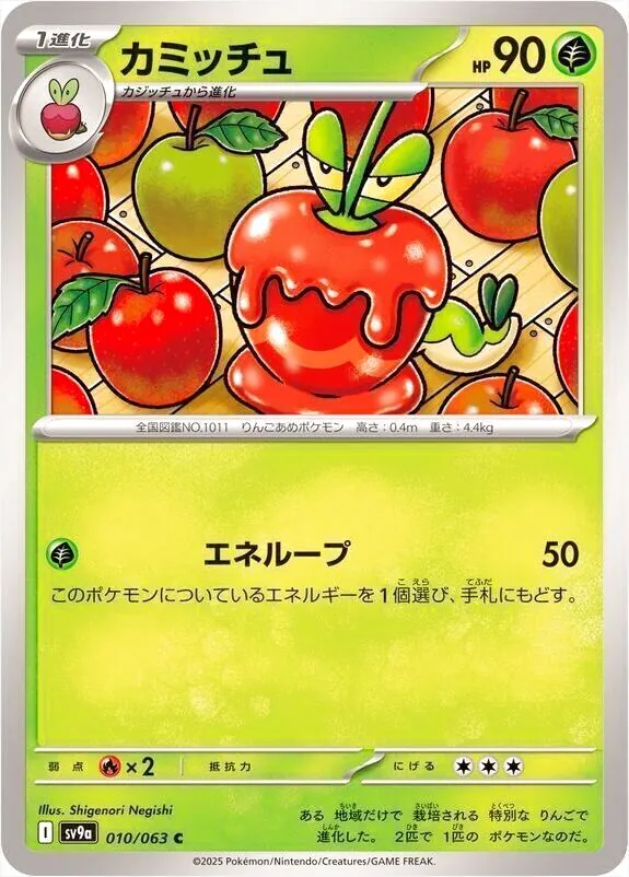カミッチュ