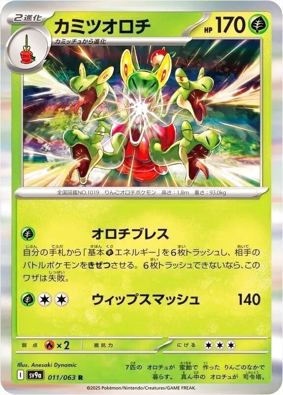 カミツオロチ(hp:170/オロチブレス/ウィップスマッシュ)の効果や