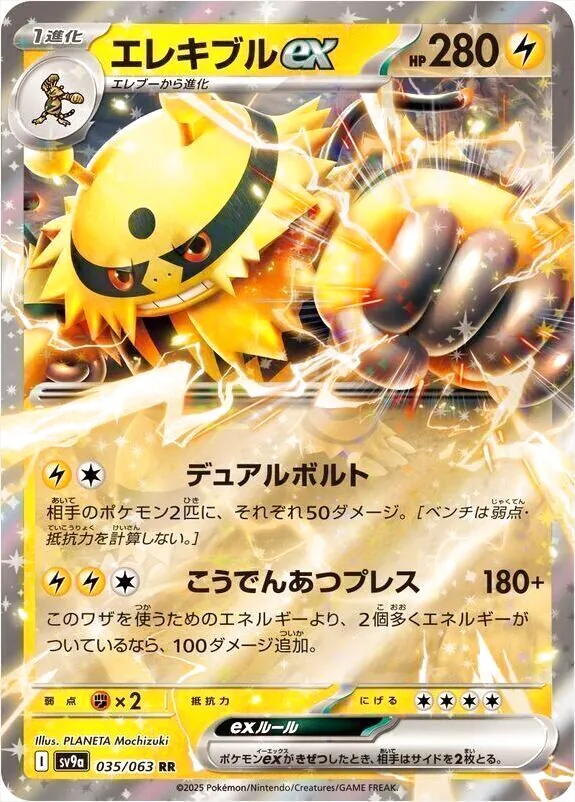 ポケモンカード ハラルーEX HP280 エレキブルex(hp:280/デュアルボルト/こうでんあつプレス)の効果や採用