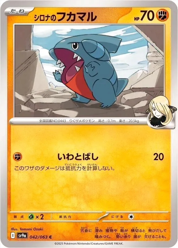 ポケカ】シロナのガブリアスexのデッキレシピと回し方・対策【ポケモン