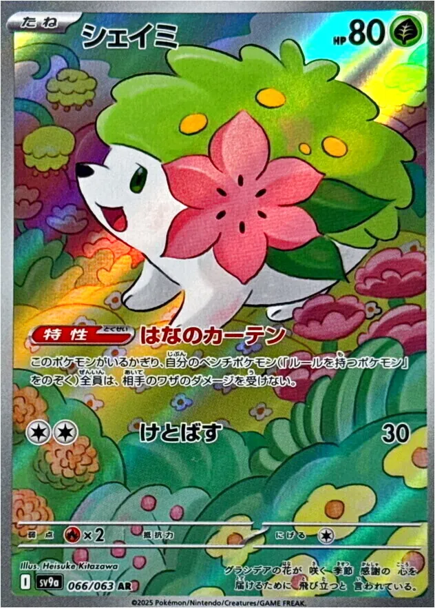シェイミ