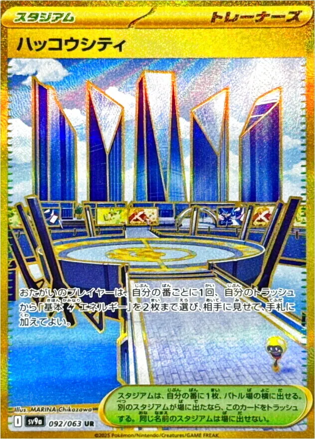 ハッコウシティ