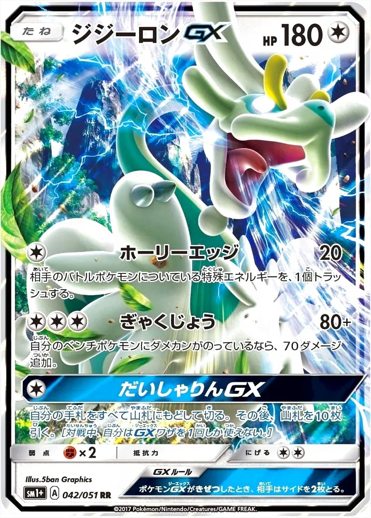 ジジーロンGX(hp:180/ホーリーエッジ/ぎゃくじょう)の効果や採用