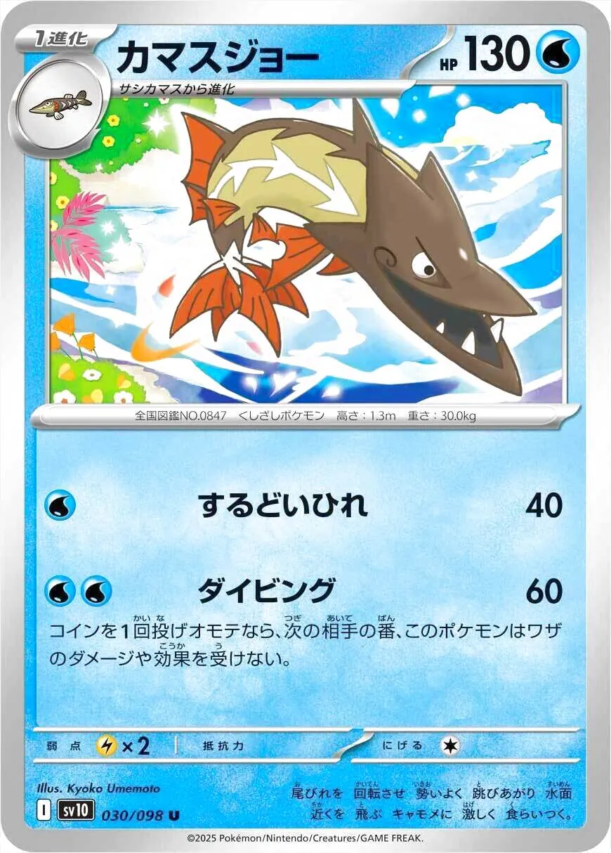 カマスジョー
