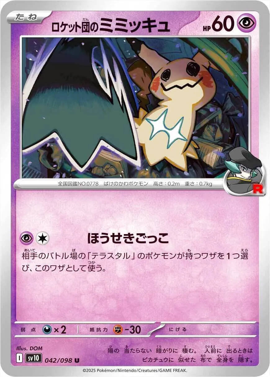 ポケモンカード　仕切り板　伝説のポケモン　ミミッキュ ポケモンカード 仕切り板 伝説のポケモン ミミッキュ