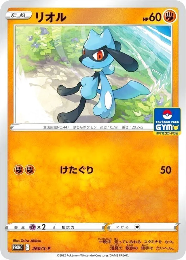 リオル