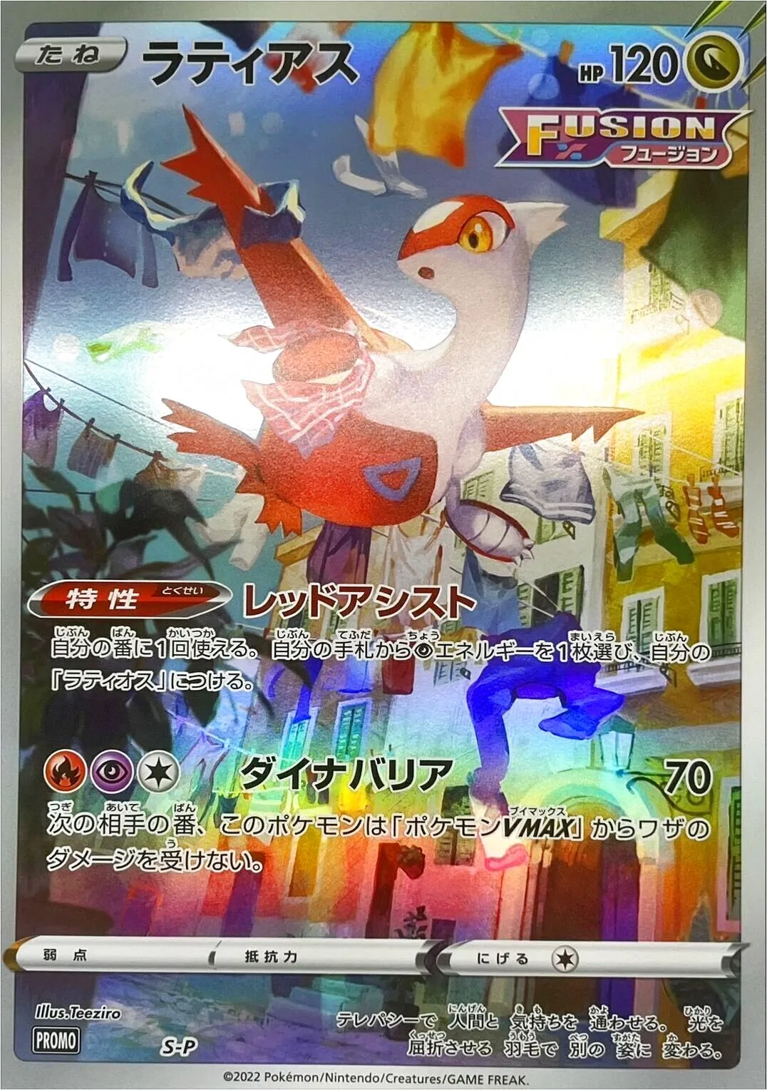 ラティアスとラティオス HP120 ポケモンカード ポケモン ジャンボ カード「ラティアスとラティオス」 劇場限定