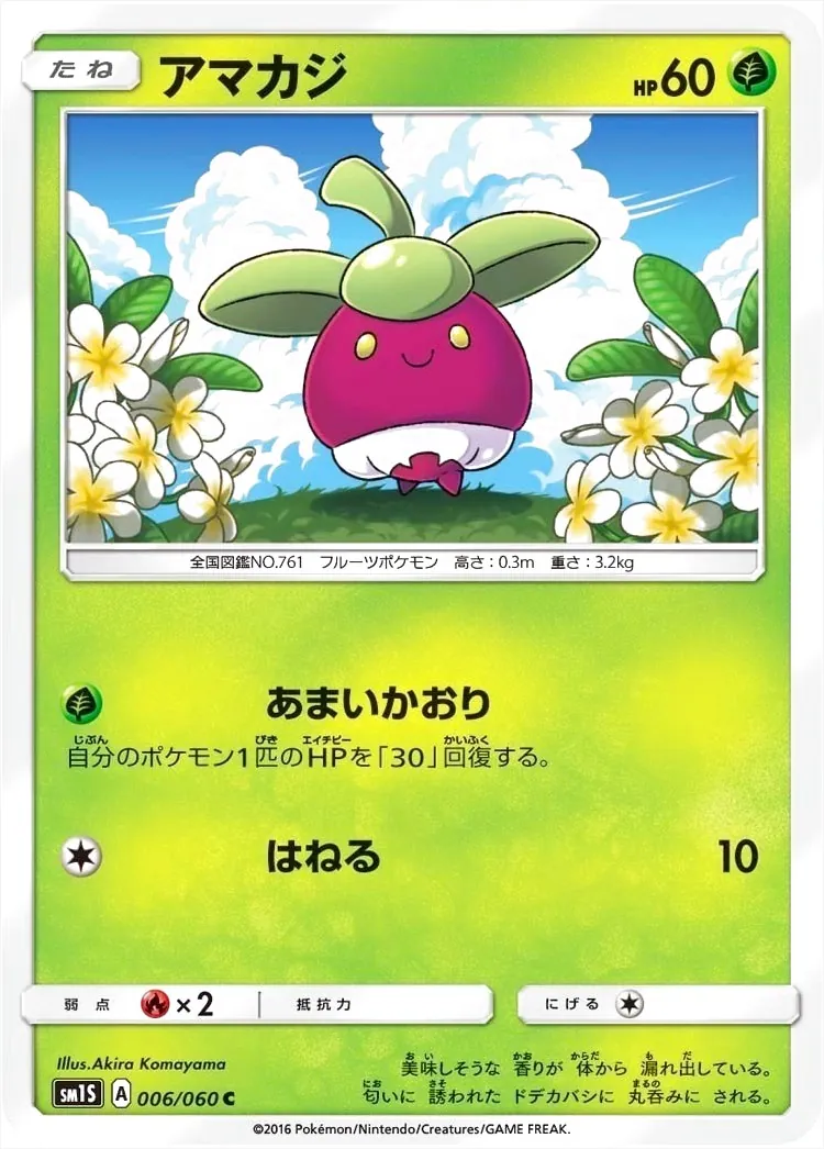 アマカジ