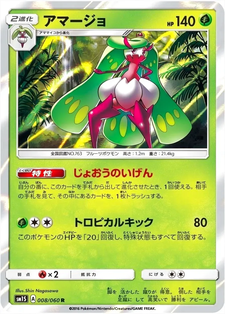 かがやくアマージョ　1枚　480円 アマージョ 014/173｜ポケカシングルカード通販｜Cloveストア