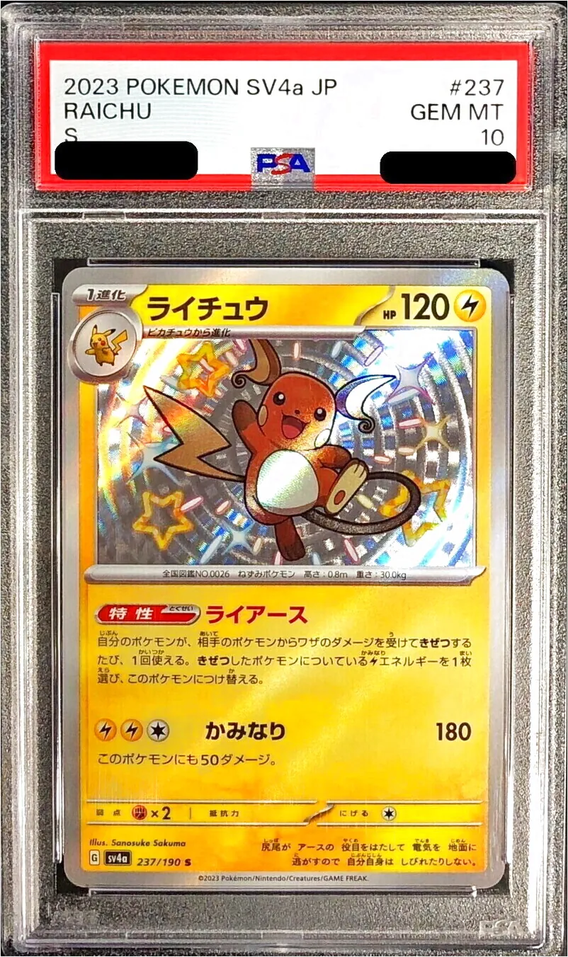 ライチュウ