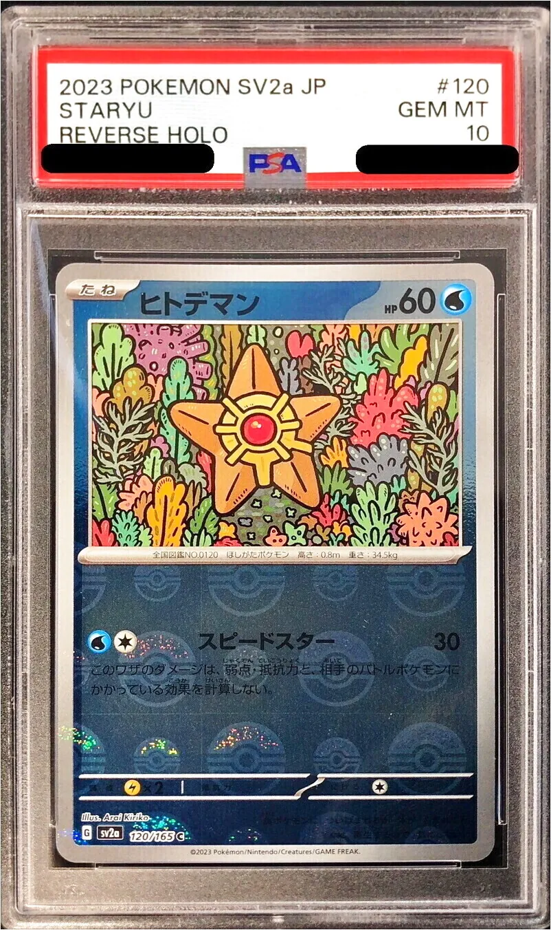 ヒトデマン ポケモンカード 023/060 ヒトデマン(○)[-]の価格・値段と買取相場 - ポケカジラ